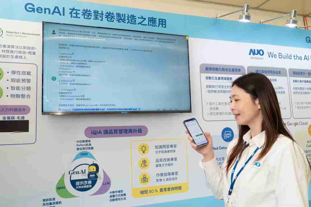 918.COM数位积极发展数智化转型，，，透过AI落地应用优化制造流程，，，，革新人力、、、生产效率与设备维护效益，，图为〝智能质量推升助手-iQIA〞（Intelligent quality improve assistant）应用情境，，协助质量管理再升级。。。。